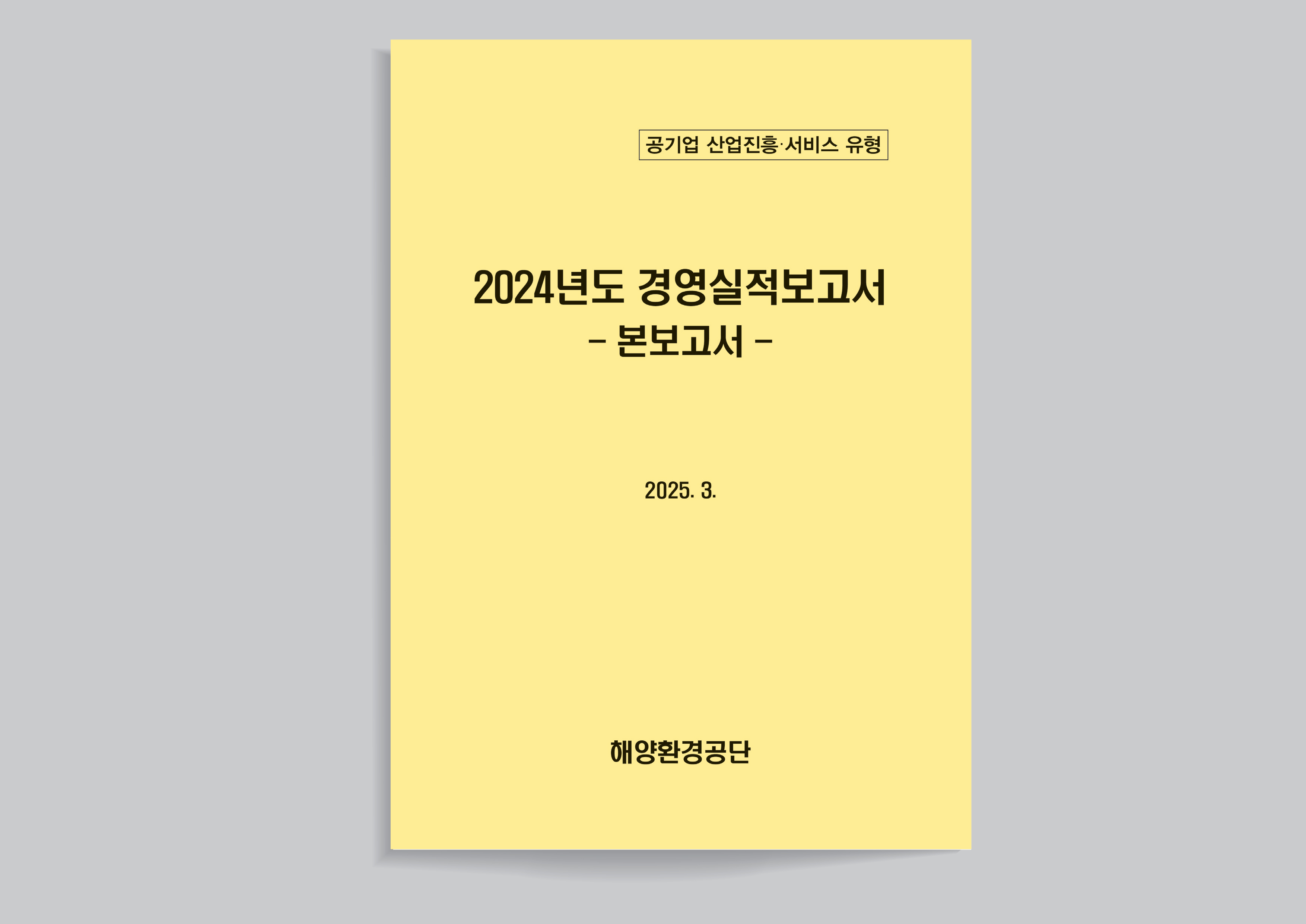 보고서 디자인 포트폴리오